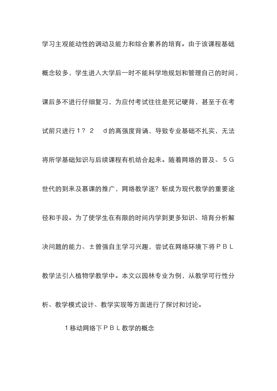 PBL教学法在植物学教学的应用_第3页