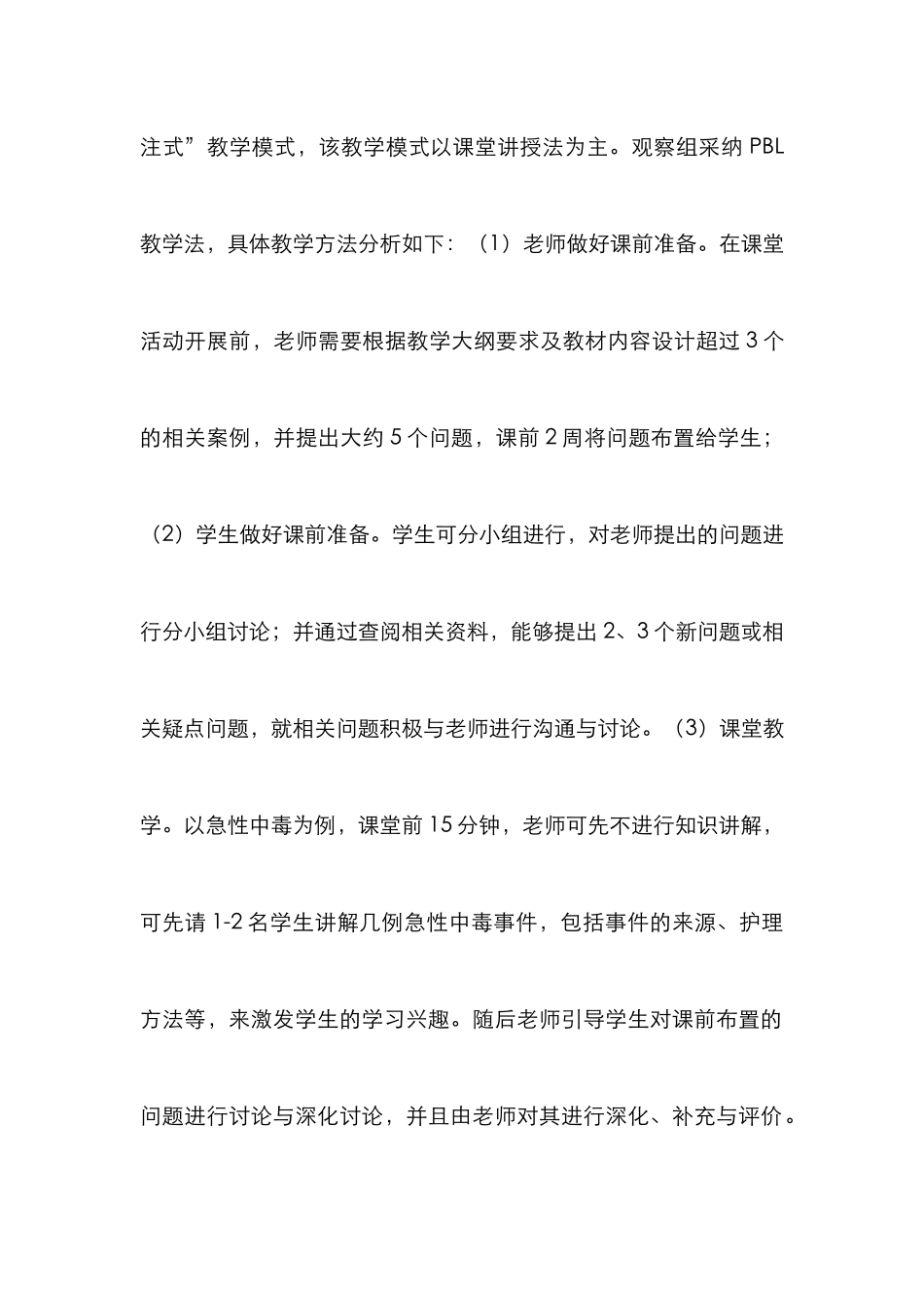 PBL教学法在急危重症护理学中的应用_第2页