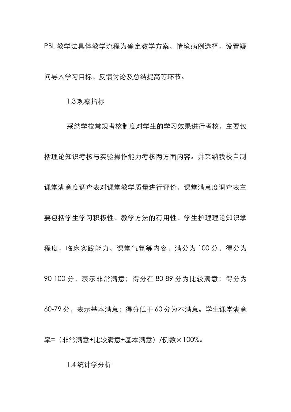 PBL教学法在急危重症护理学中的应用_第3页