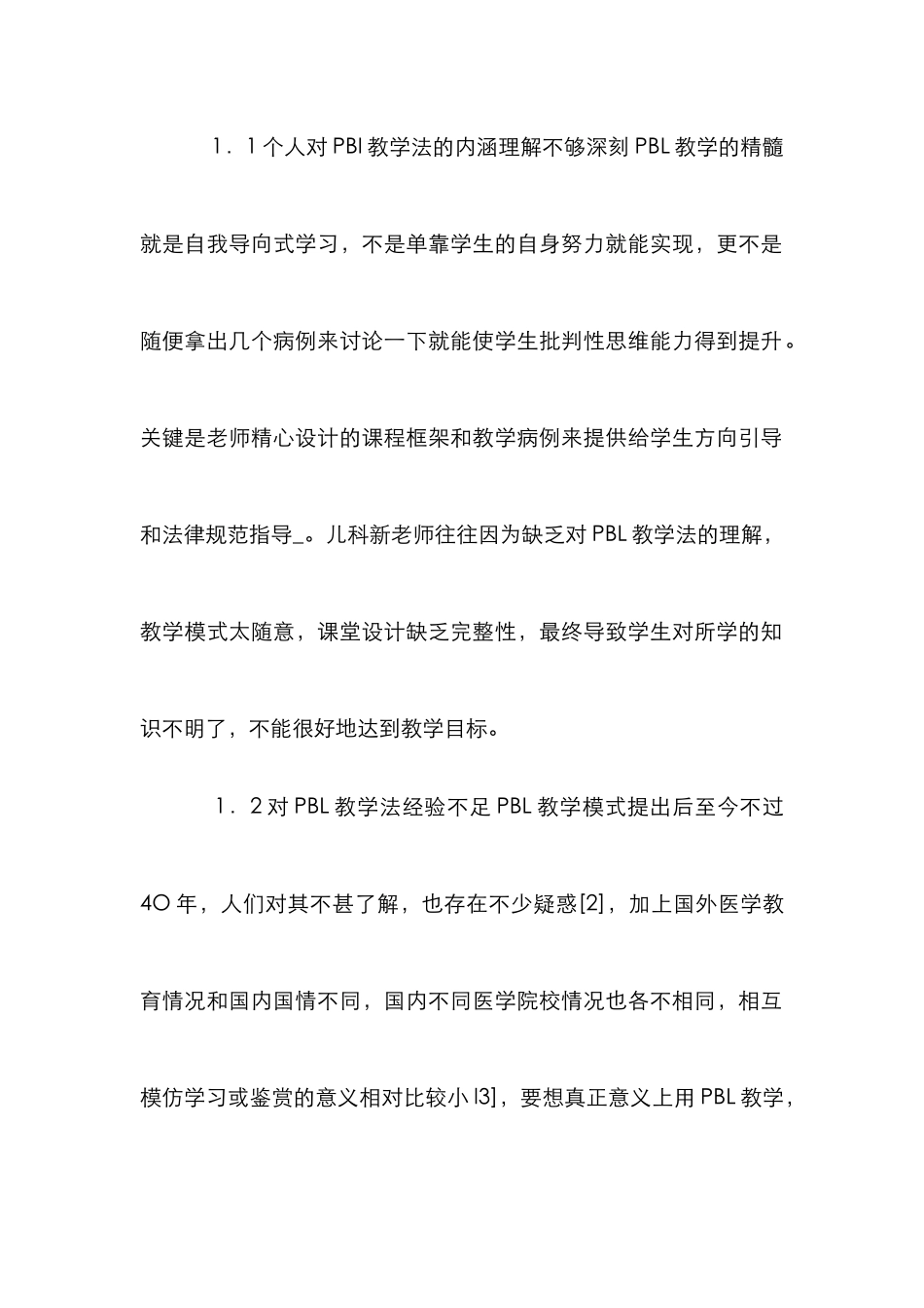 PBL模式在儿科教师培训中作用_第2页