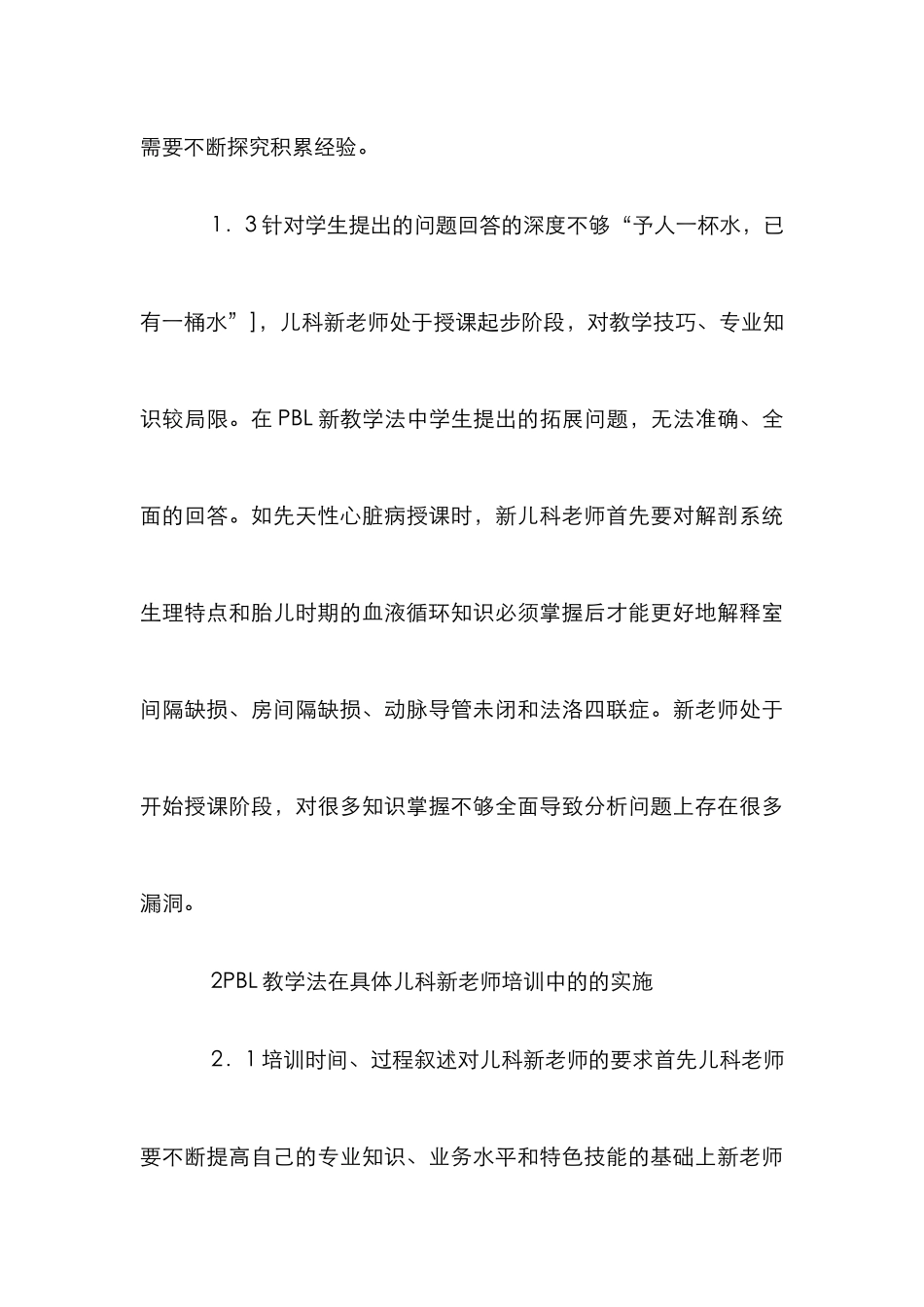 PBL模式在儿科教师培训中作用_第3页