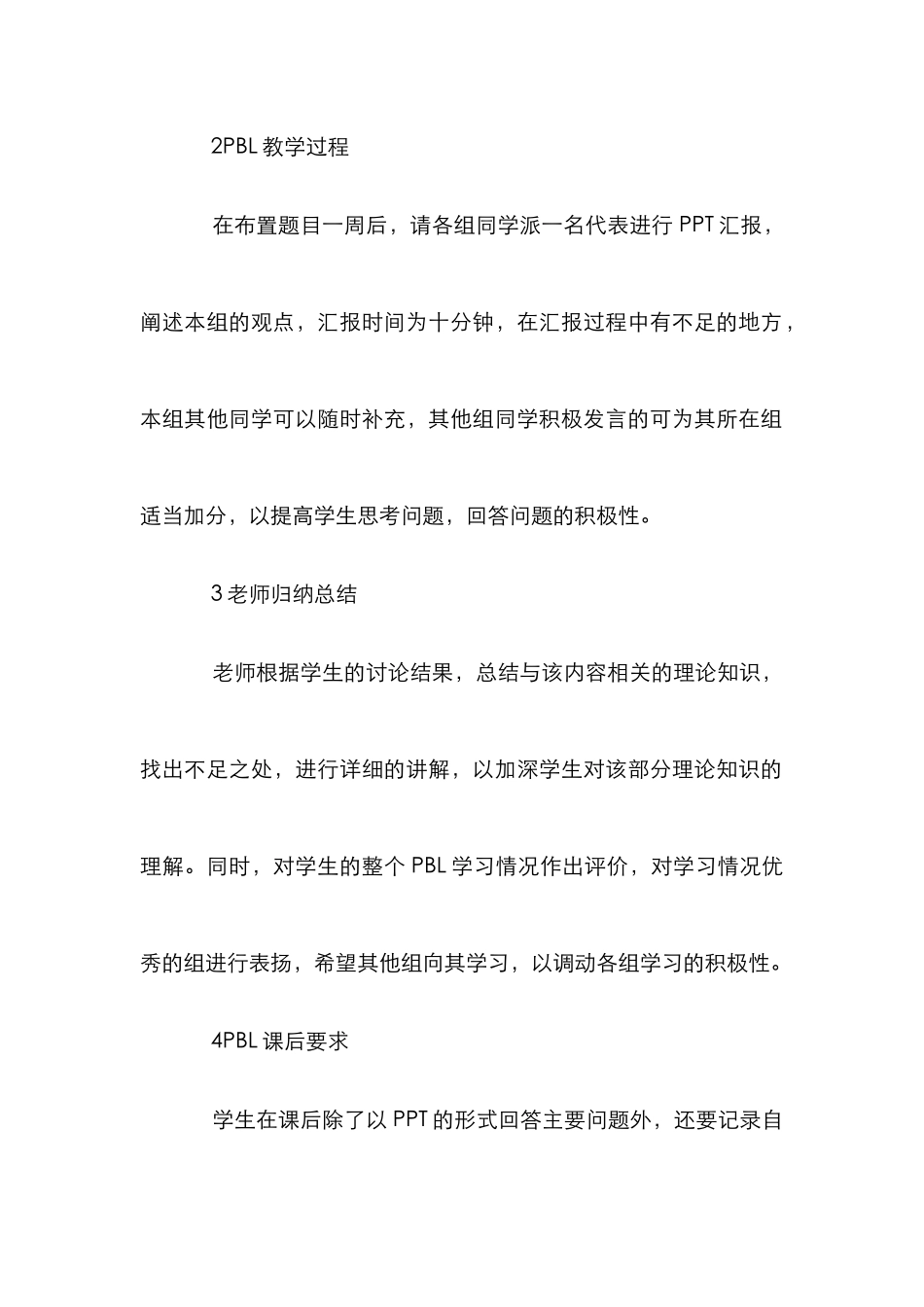 PBL教学法与生理学论文_第2页