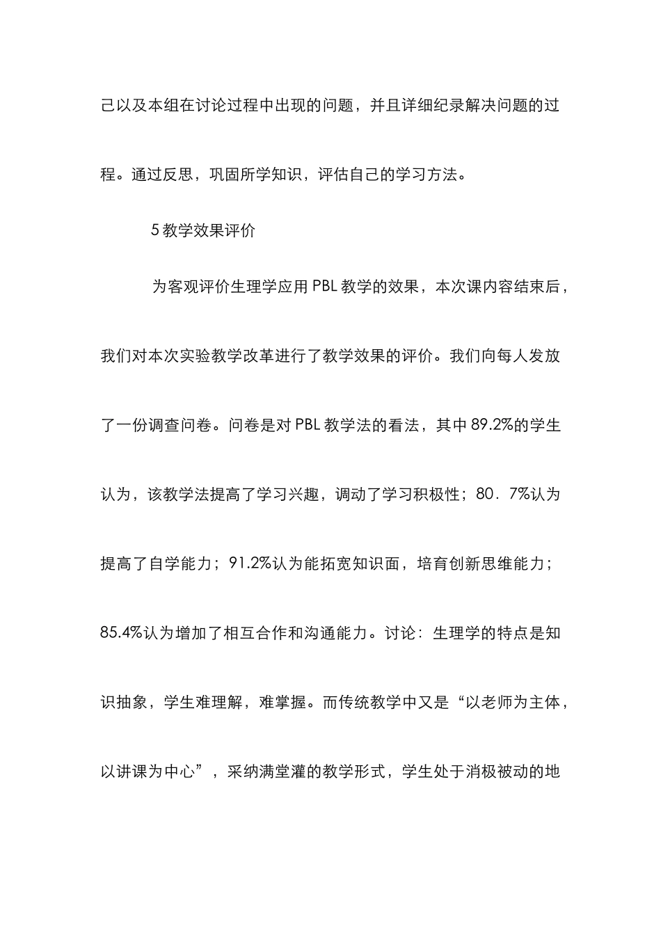 PBL教学法与生理学论文_第3页