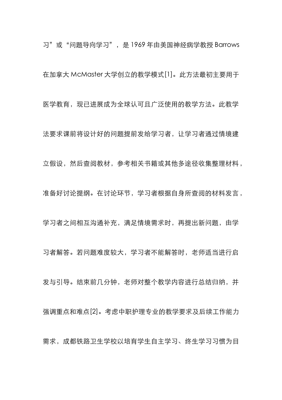 PBL教学法在中职护理专业的应用_第2页