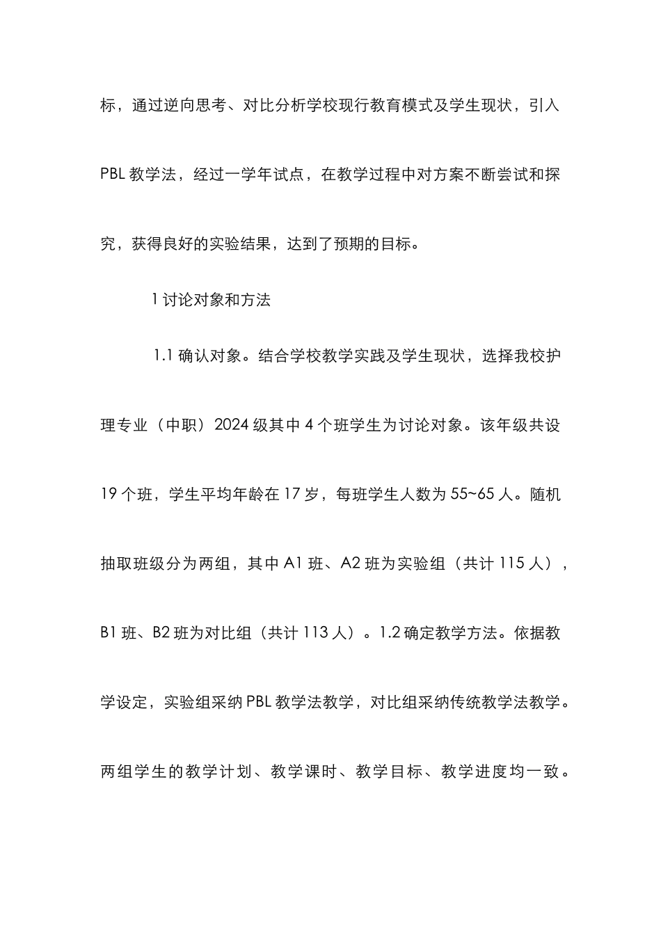 PBL教学法在中职护理专业的应用_第3页