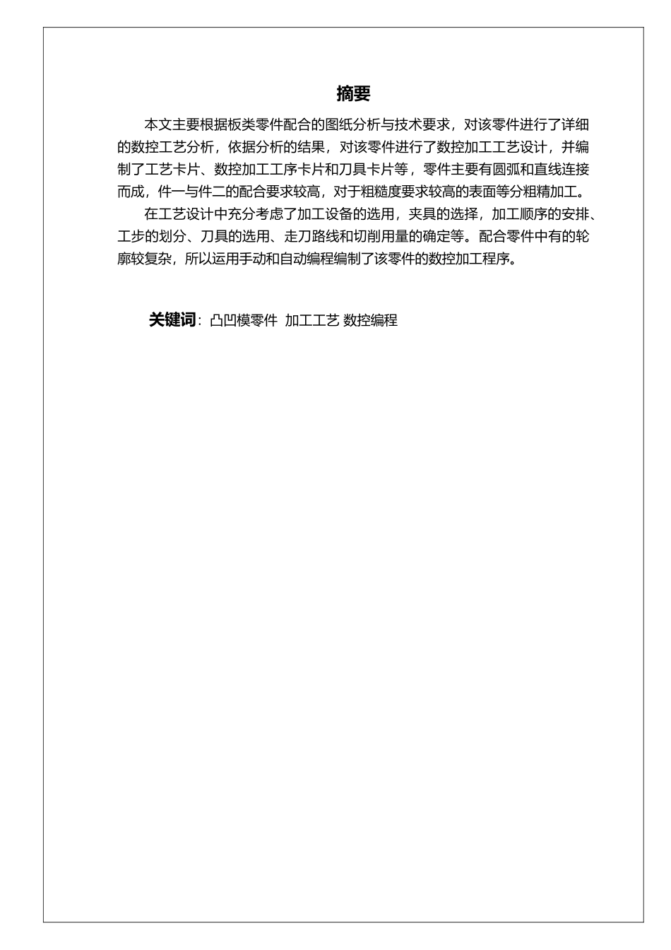 PBM_135A配合零件加工工艺的设计论文_第3页