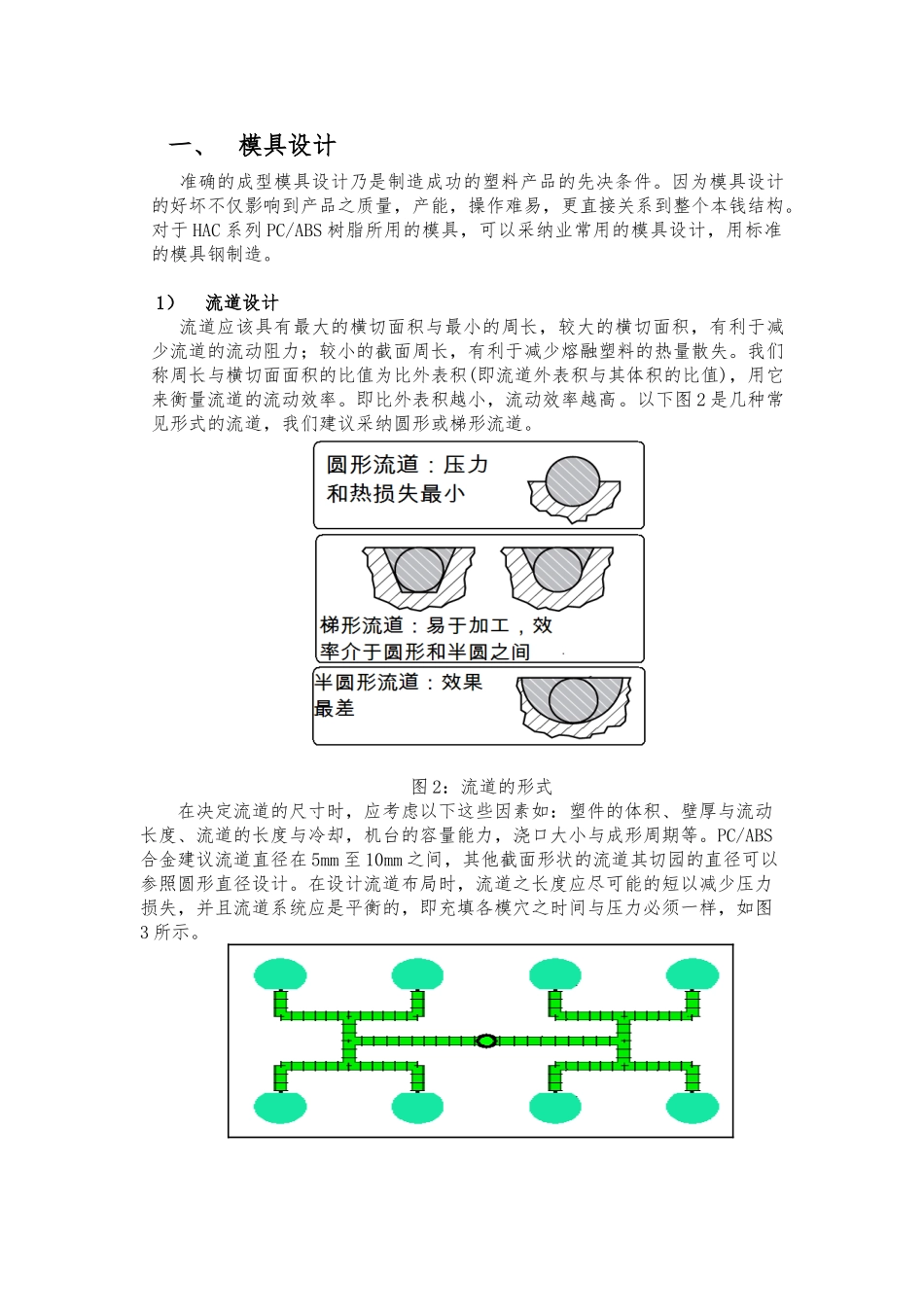 PCABS的注塑加工的指南_第2页