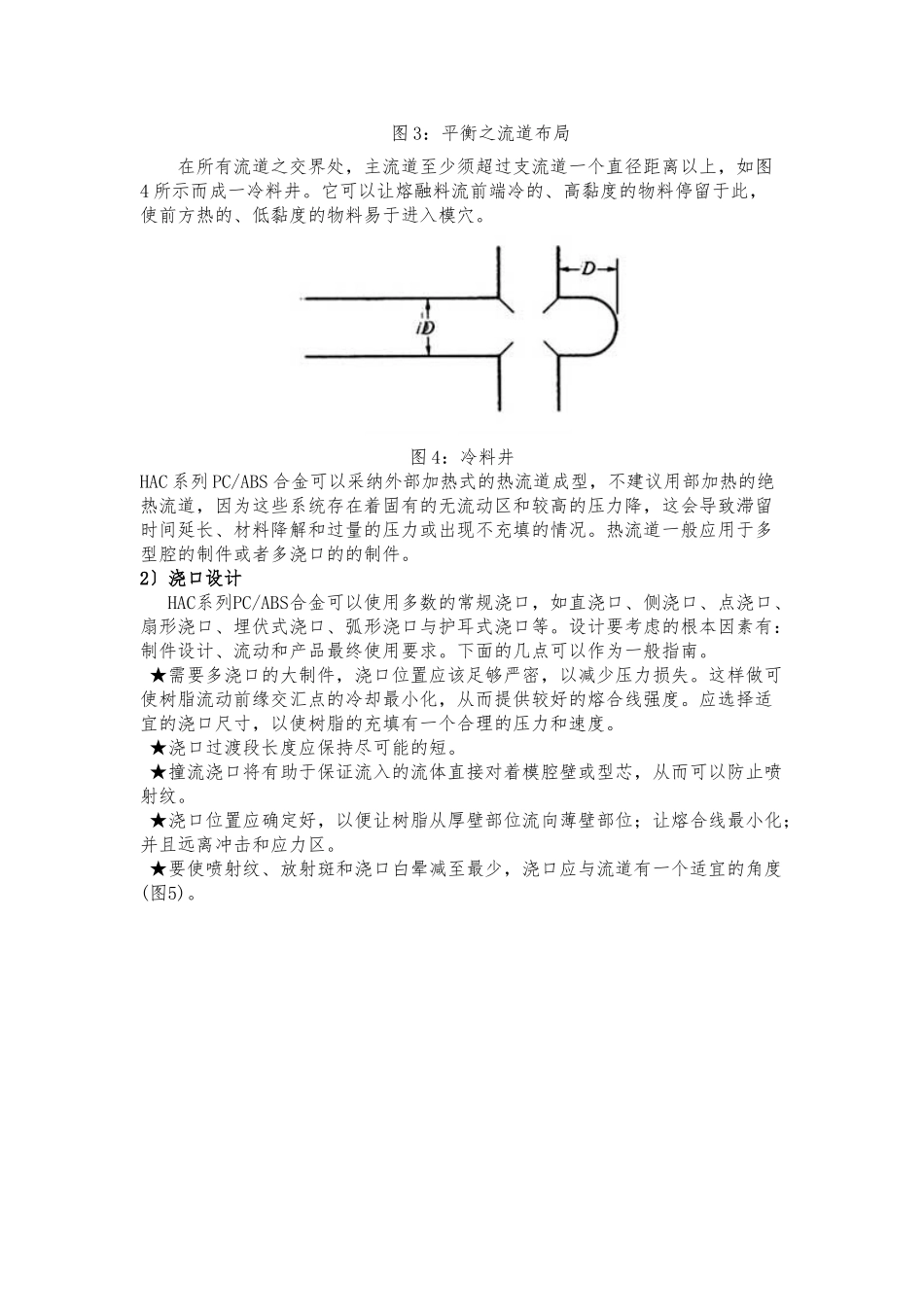 PCABS的注塑加工的指南_第3页