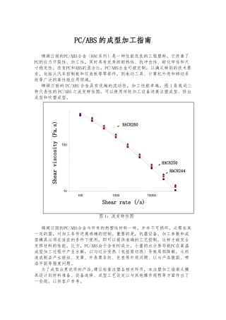 PCABS的注塑加工的指南