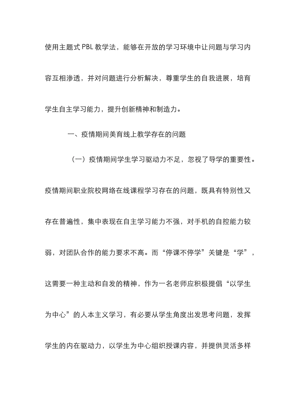 PBL教学法在美育教学中的应用_第3页