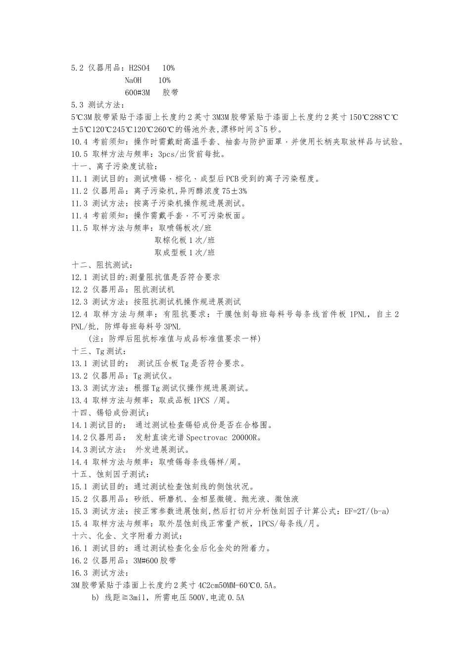 PCB可靠性测试方法则要_第2页