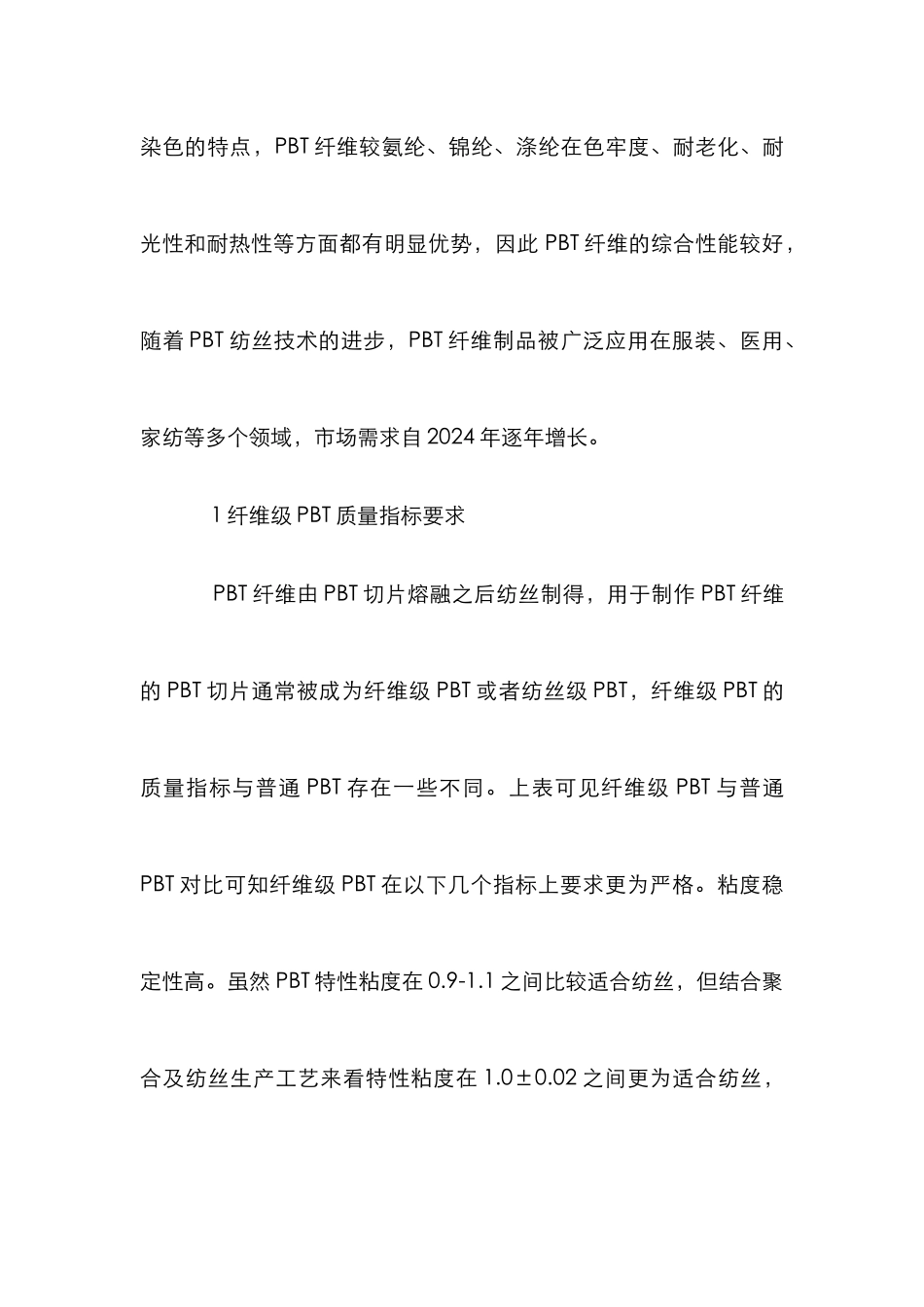 PBT切片生产工艺控制要点_第2页