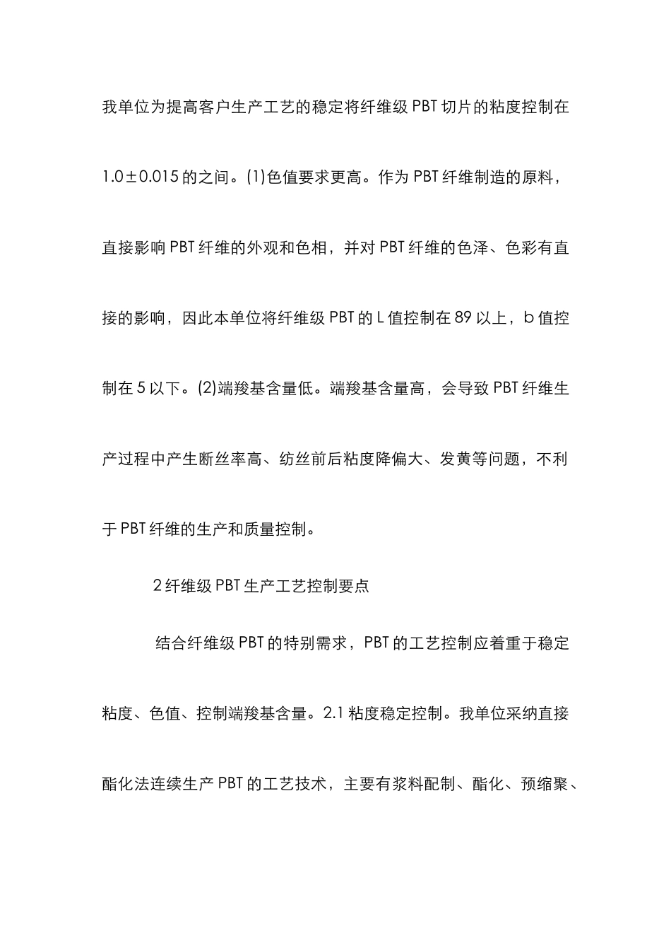 PBT切片生产工艺控制要点_第3页