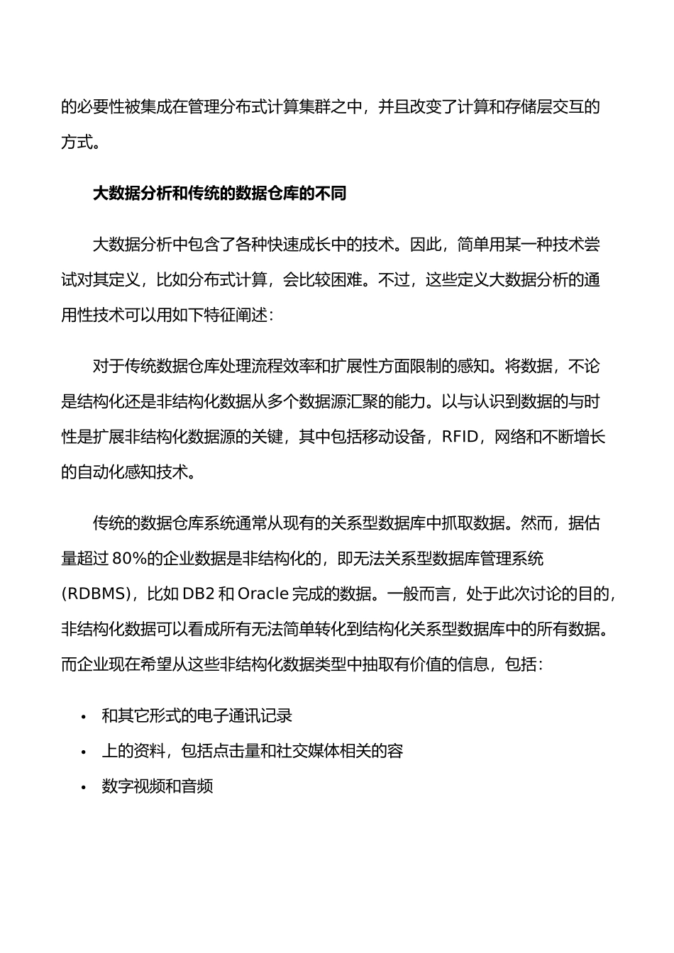PB级大数据存储技术与分析技术解析_第3页