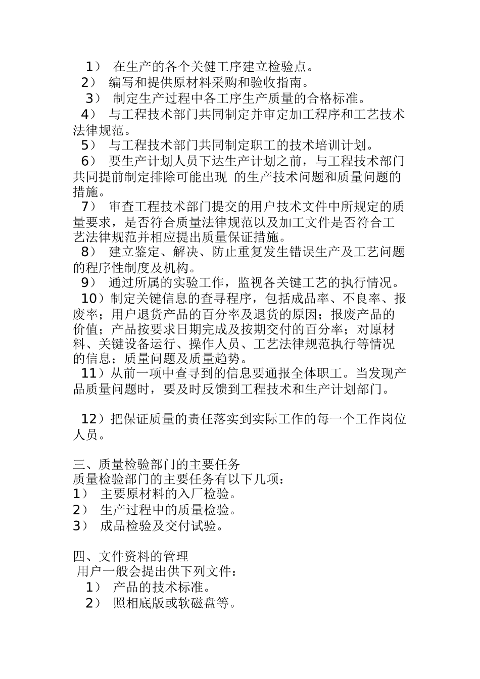 PCB全面质量管理_第2页