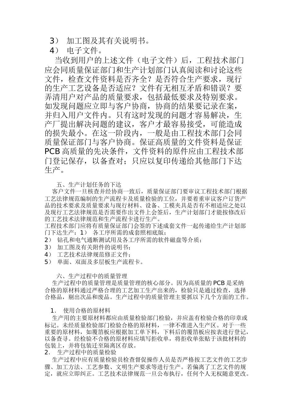 PCB全面质量管理_第3页