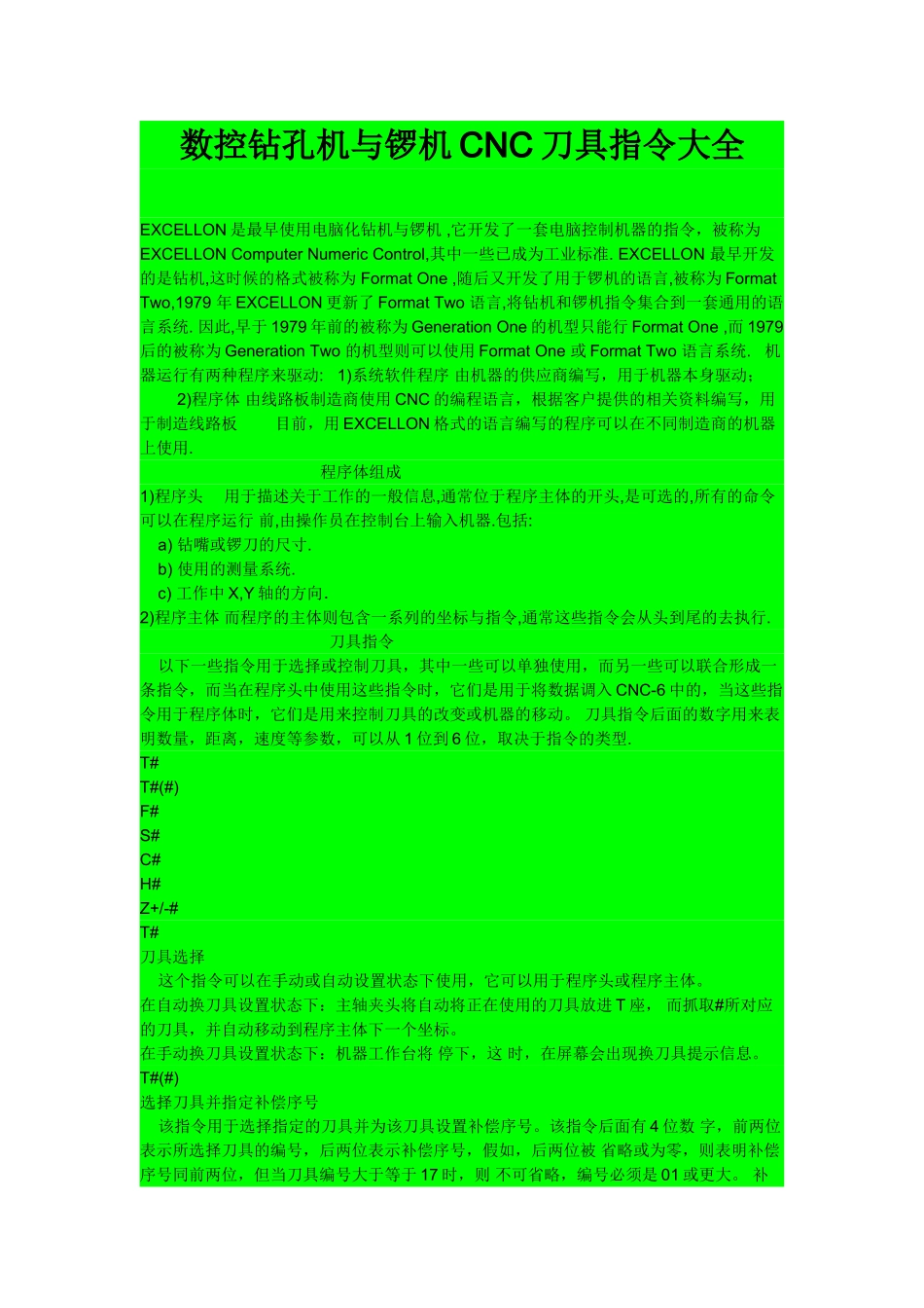 PCB数控钻孔机与锣机CNC刀具指令大全_第1页