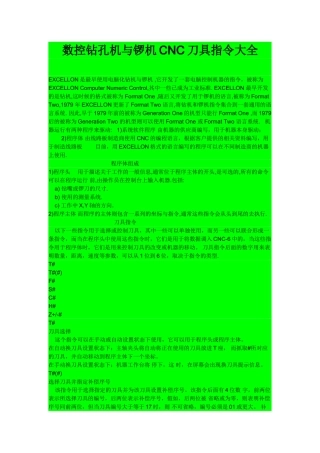 PCB数控钻孔机与锣机CNC刀具指令大全