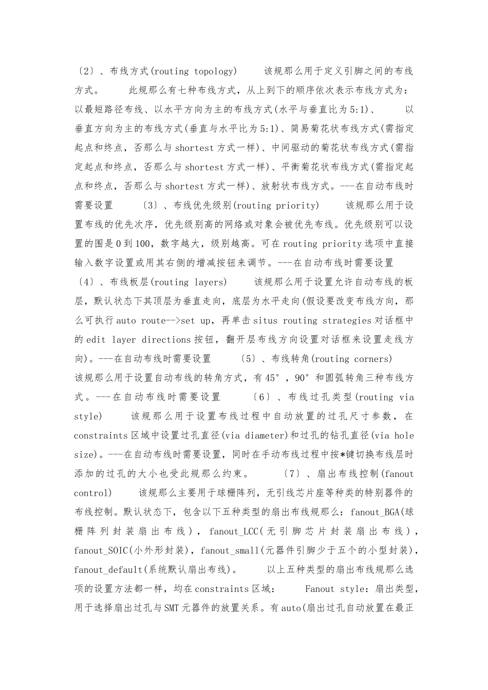 PCB设计常用规则_第2页