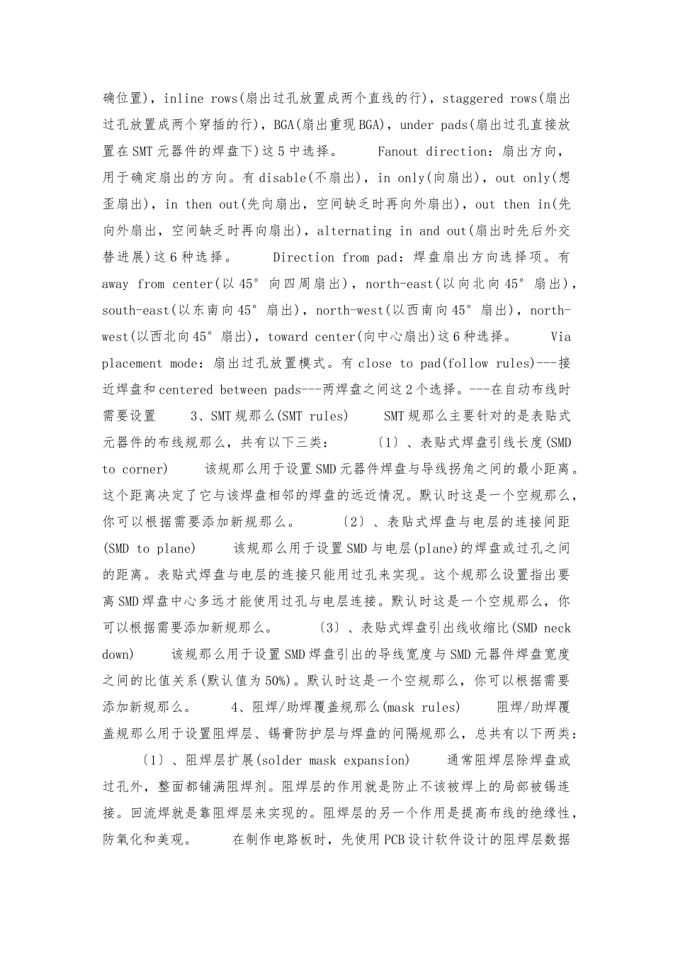 PCB设计常用规则_第3页