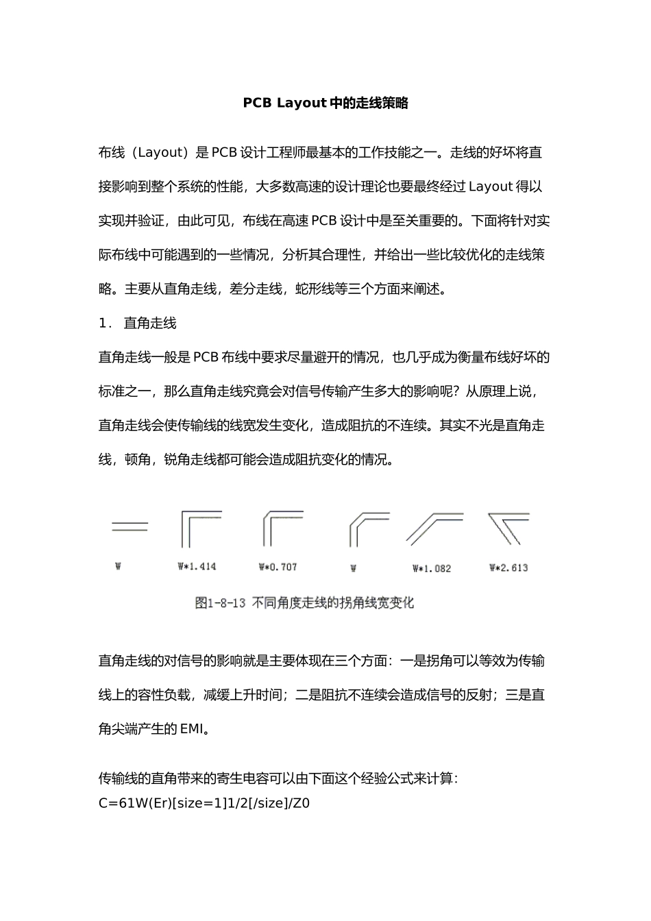 PCB设计和生产流程知识_第1页