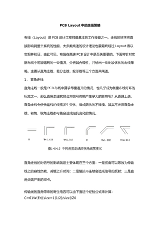 PCB设计和生产流程知识