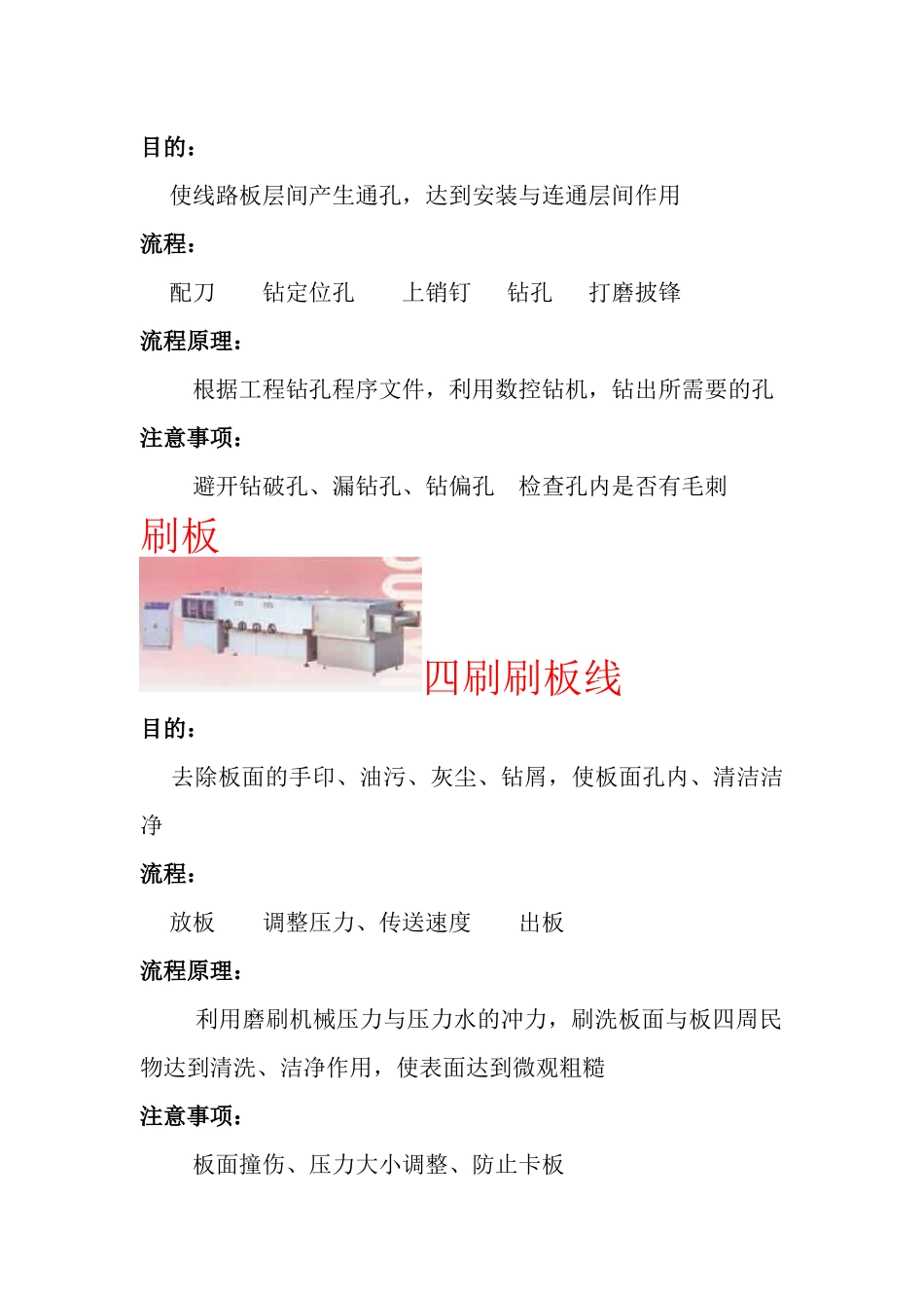 PCB工艺技术培训_第3页