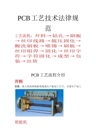 PCB工艺技术培训