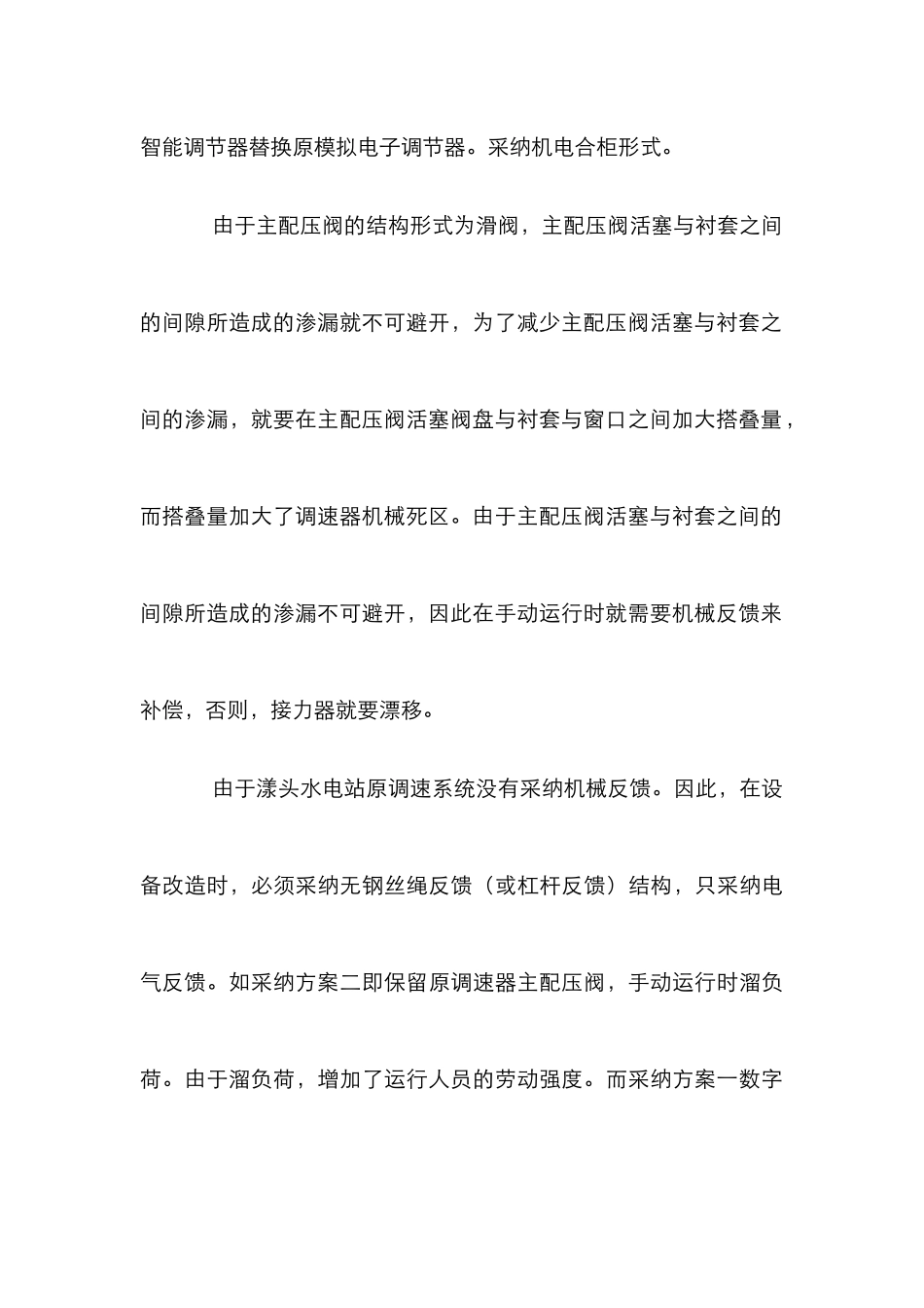 PCC可编程水电站应用论文_第3页