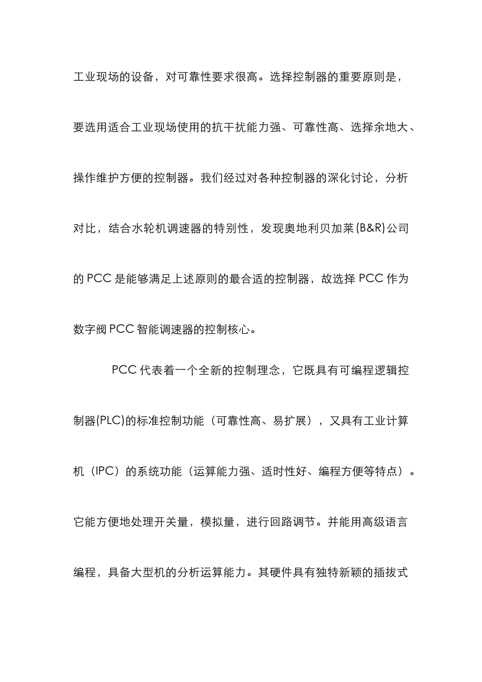 PCC智能调速器分析论文_第2页