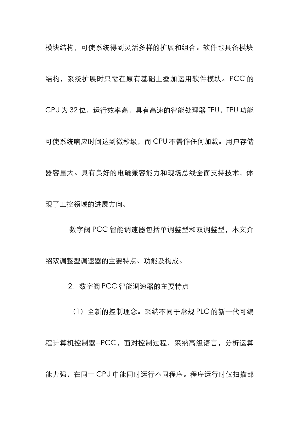 PCC智能调速器分析论文_第3页