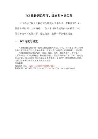 PCB设计铜铂厚度、线宽和电流关系