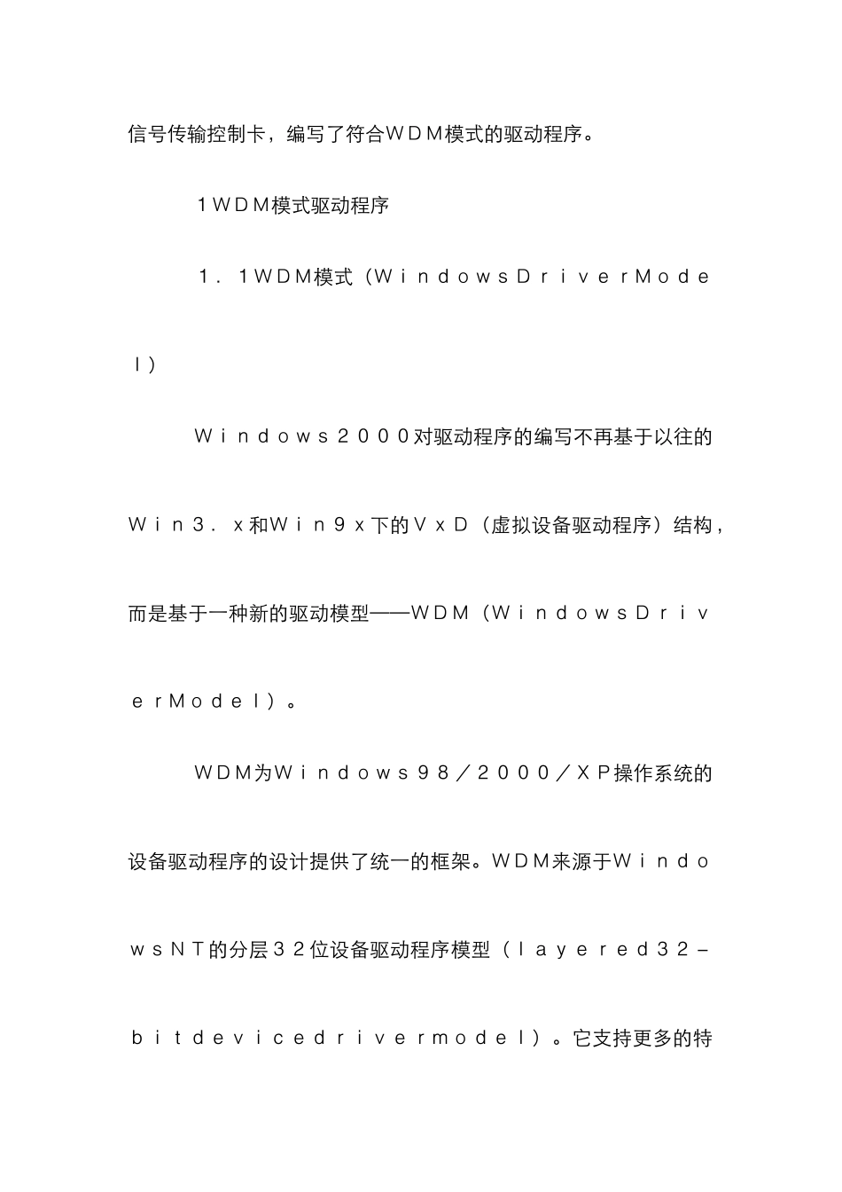PCI传输卡驱动程序设计管理论文_第2页