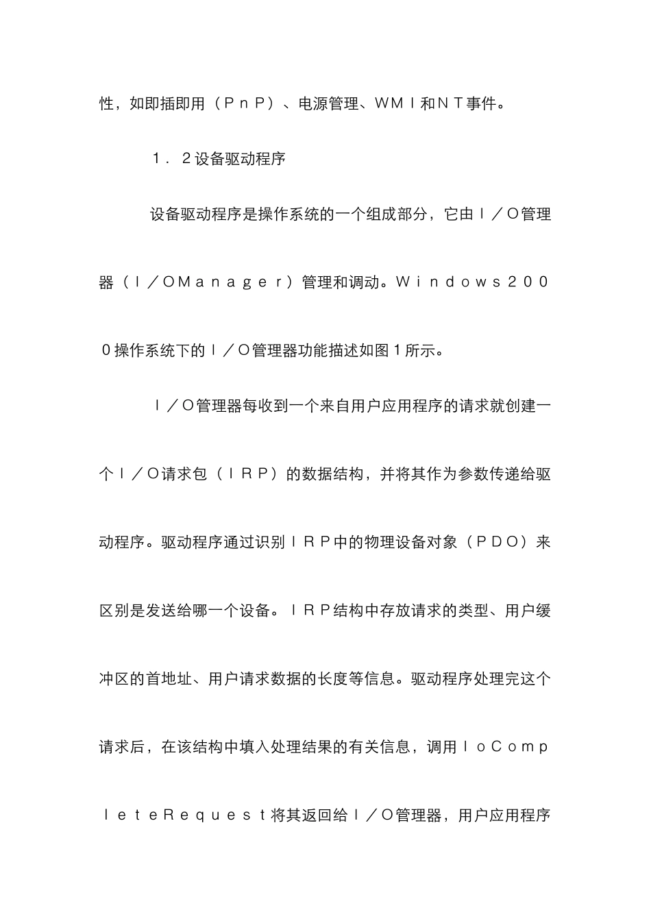PCI传输卡驱动程序设计管理论文_第3页