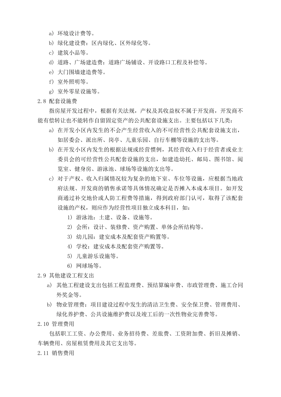 PCG101目标成本确定指引_第3页