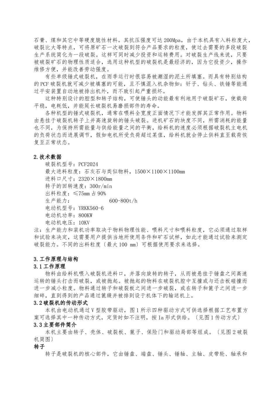 PCF2024单段锤式破碎机安装使用说明_第3页