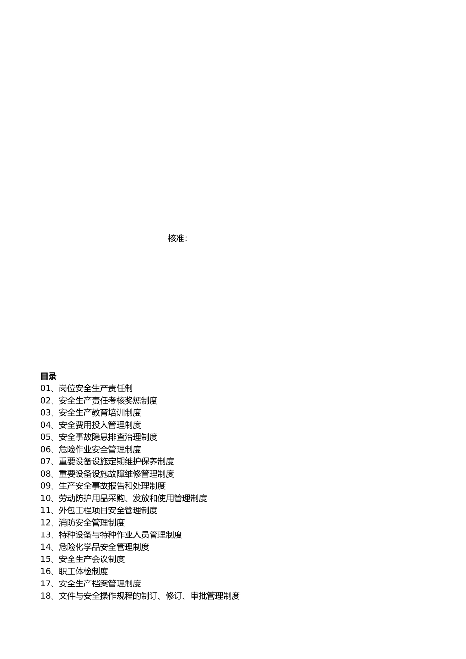 PCB行业安全生产管理规章制度_第2页