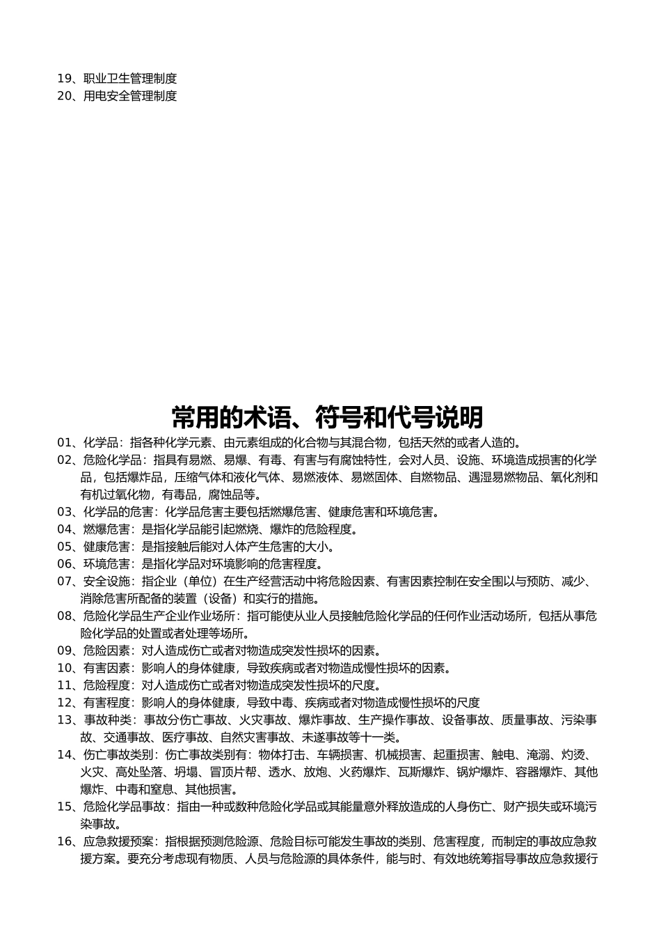PCB行业安全生产管理规章制度_第3页