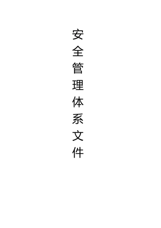 PCB行业安全生产管理规章制度