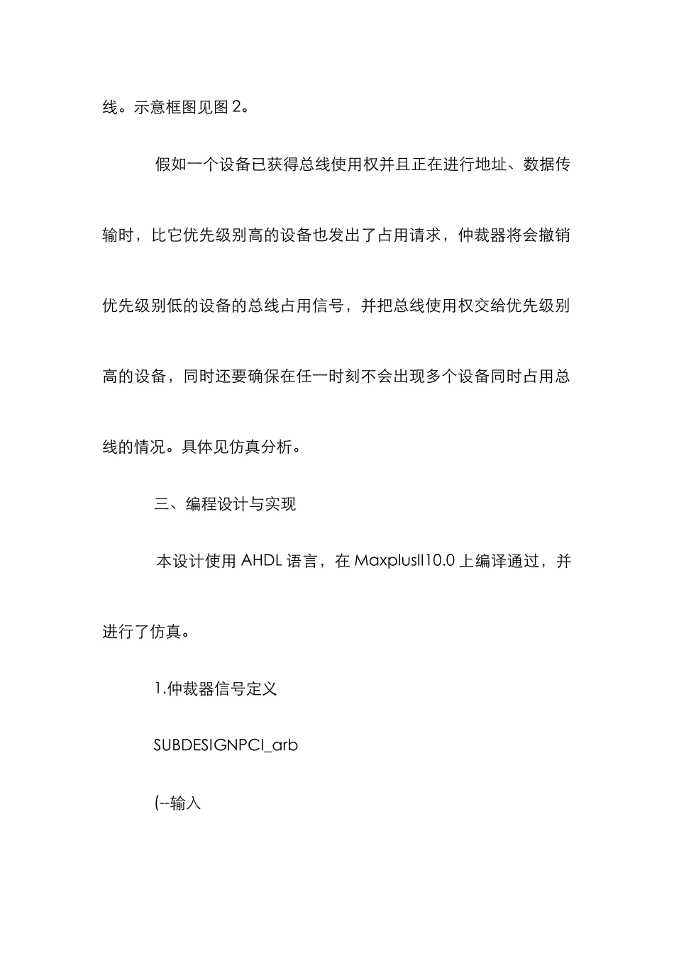 PCI总线仲裁器设计_第3页