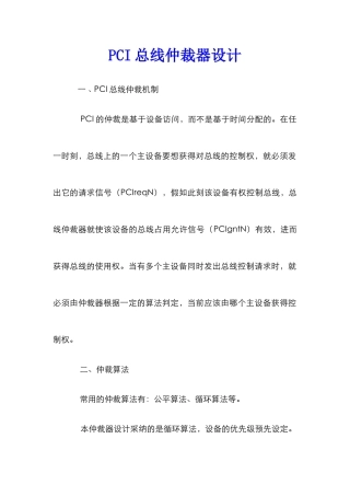 PCI总线仲裁器设计