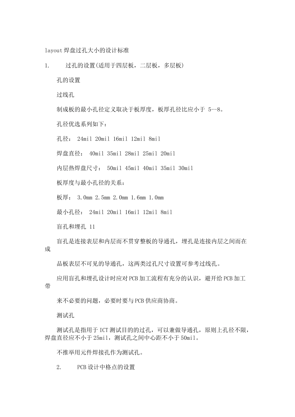 PCB过孔相关资料_第1页