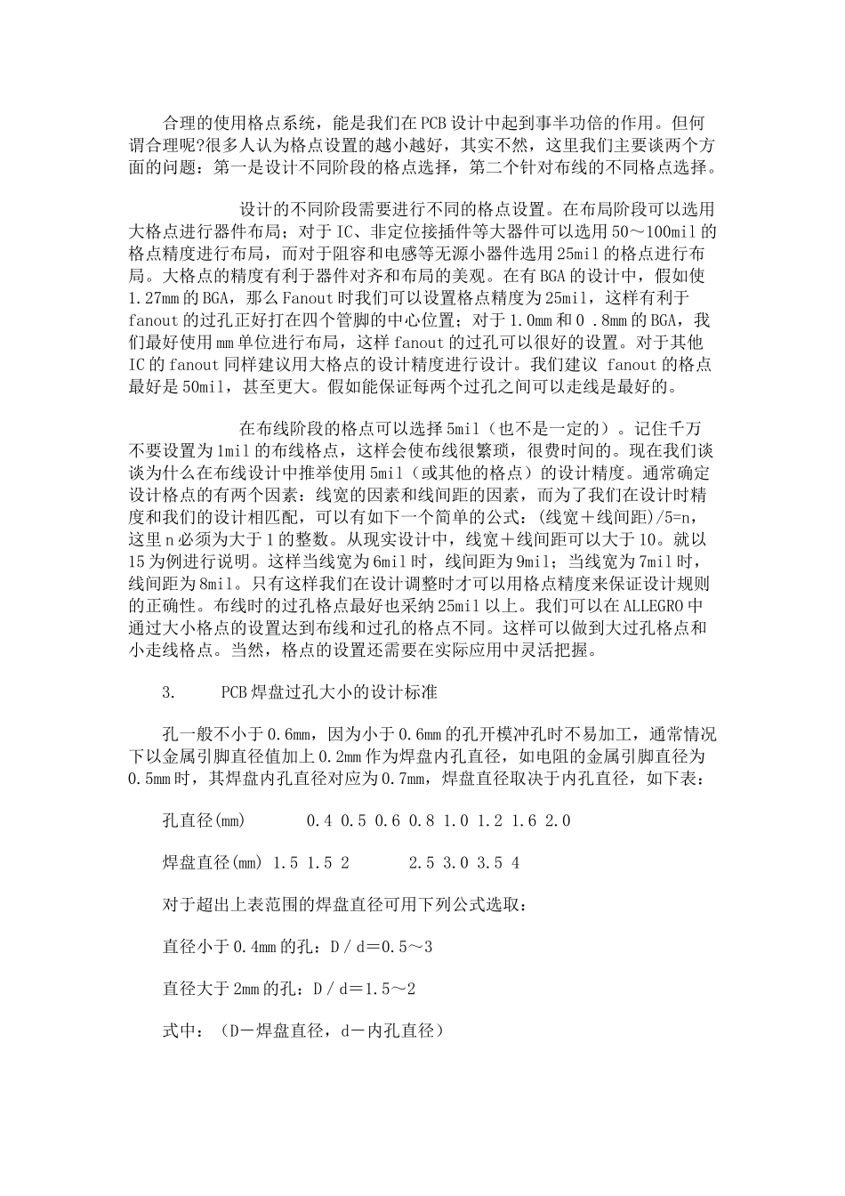 PCB过孔相关资料_第2页