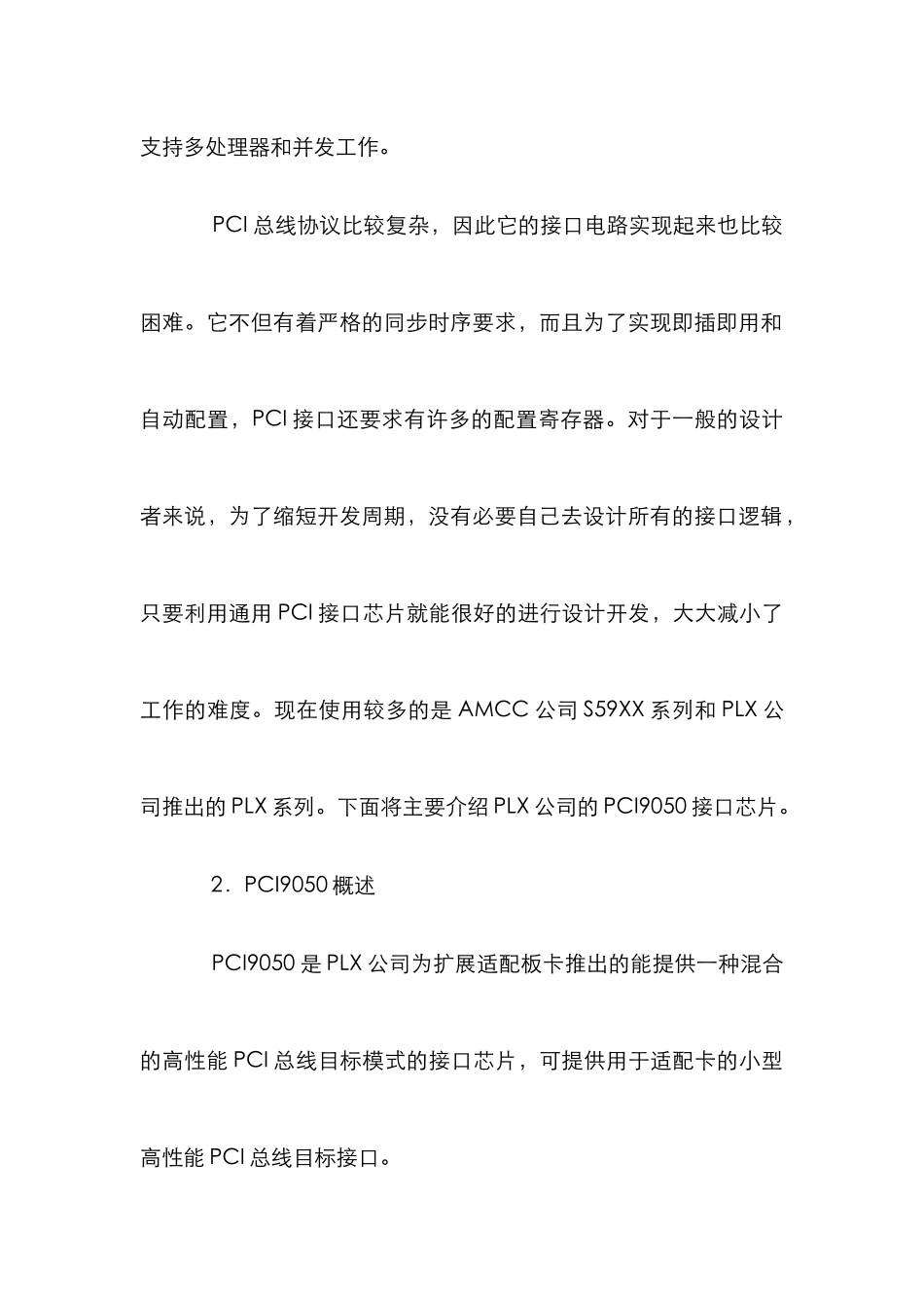 PCI总线接口芯片管理论文_第2页