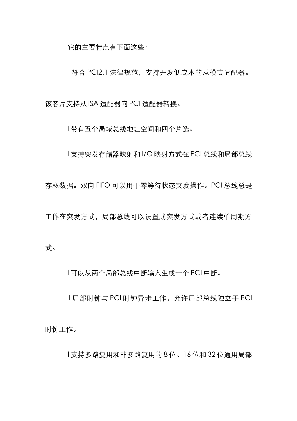 PCI总线接口芯片管理论文_第3页