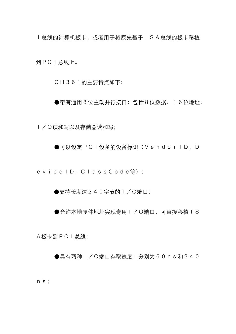 PCI接口芯片应用论文_第2页