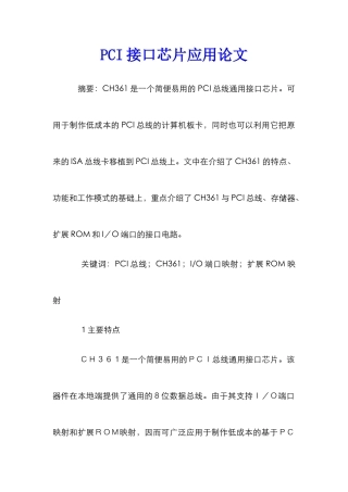 PCI接口芯片应用论文