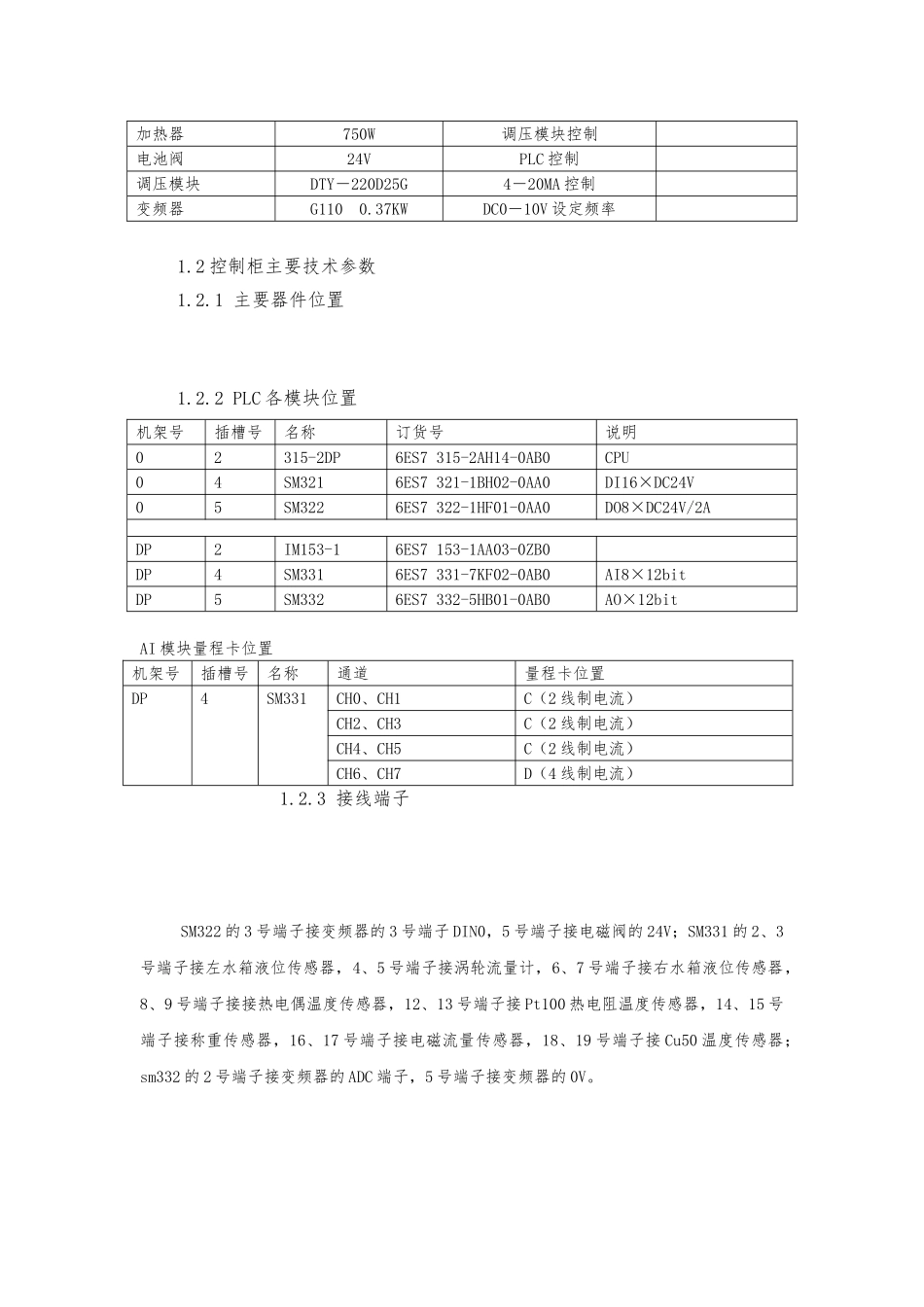 PCS3000型现场总线高级过程控制系统实训资料全_第3页