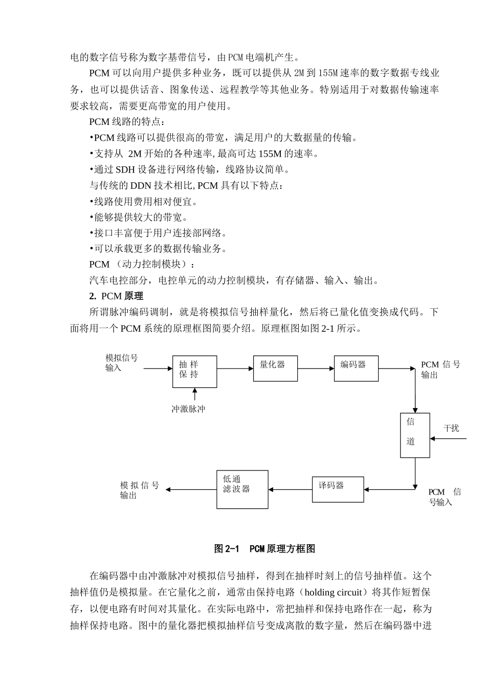 PCM解码器的MATLAB实现_第2页