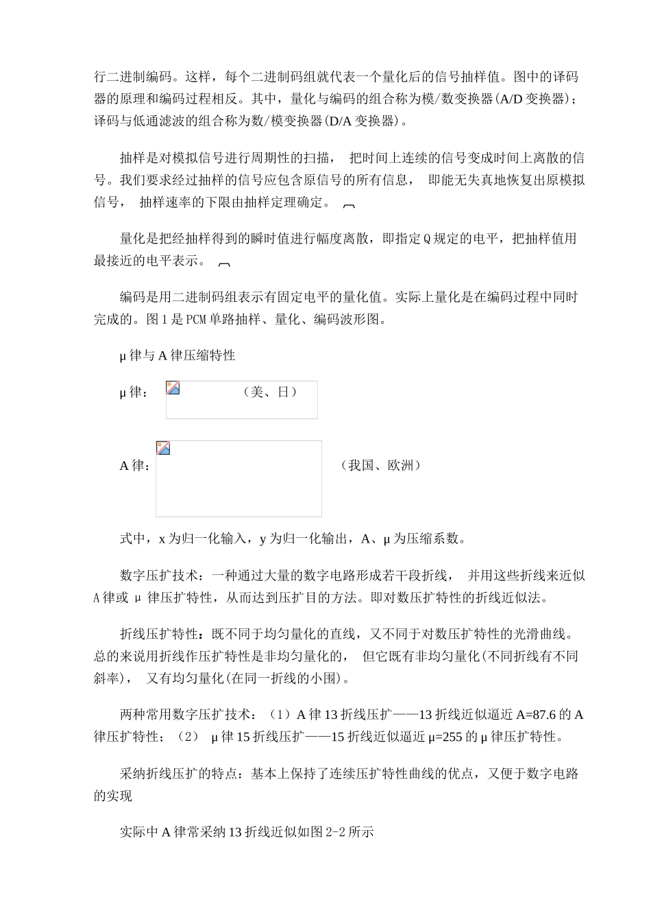 PCM解码器的MATLAB实现_第3页